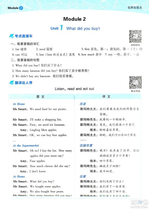 2019典中点名师划重点五年级英语上外研版答案 2019典中点名师划重点五年级英语上外研版答案