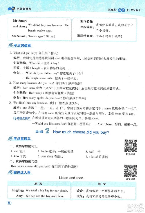 2019典中点名师划重点五年级英语上外研版答案 2019典中点名师划重点五年级英语上外研版答案