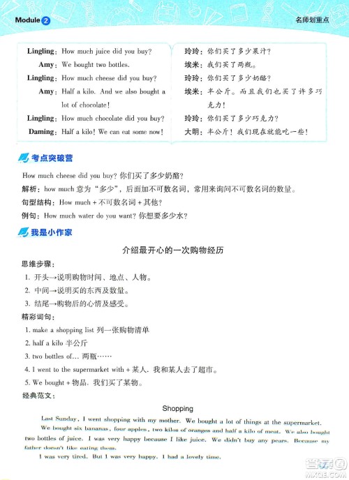 2019典中点名师划重点五年级英语上外研版答案 2019典中点名师划重点五年级英语上外研版答案