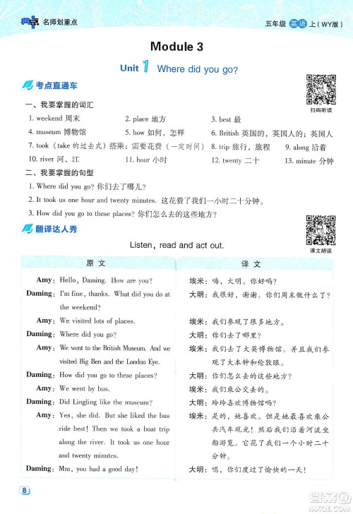 2019典中点名师划重点五年级英语上外研版答案 2019典中点名师划重点五年级英语上外研版答案