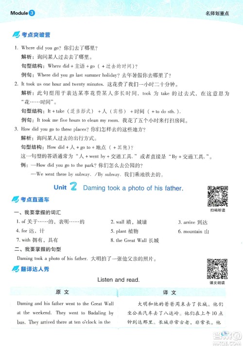 2019典中点名师划重点五年级英语上外研版答案 2019典中点名师划重点五年级英语上外研版答案