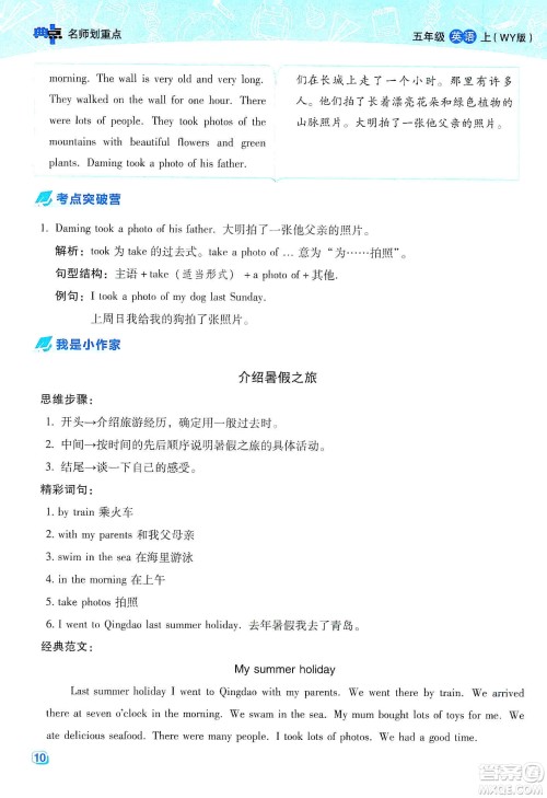 2019典中点名师划重点五年级英语上外研版答案 2019典中点名师划重点五年级英语上外研版答案