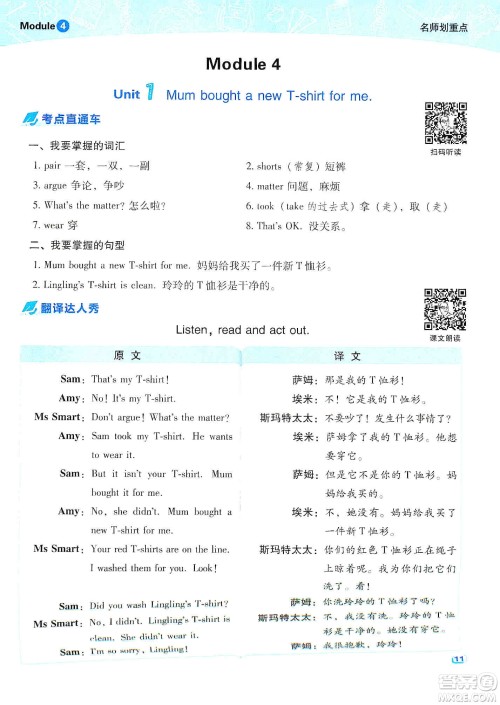 2019典中点名师划重点五年级英语上外研版答案 2019典中点名师划重点五年级英语上外研版答案