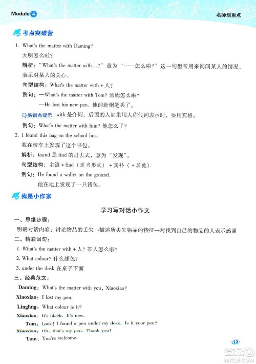 2019典中点名师划重点五年级英语上外研版答案 2019典中点名师划重点五年级英语上外研版答案