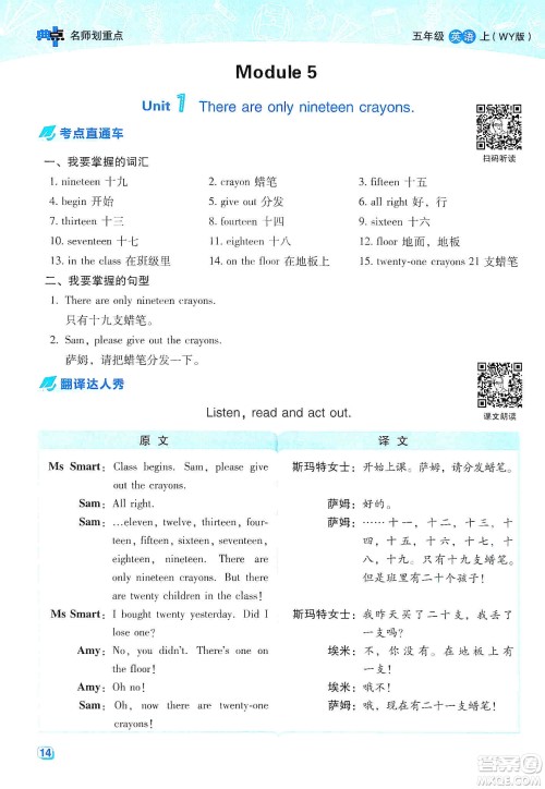 2019典中点名师划重点五年级英语上外研版答案