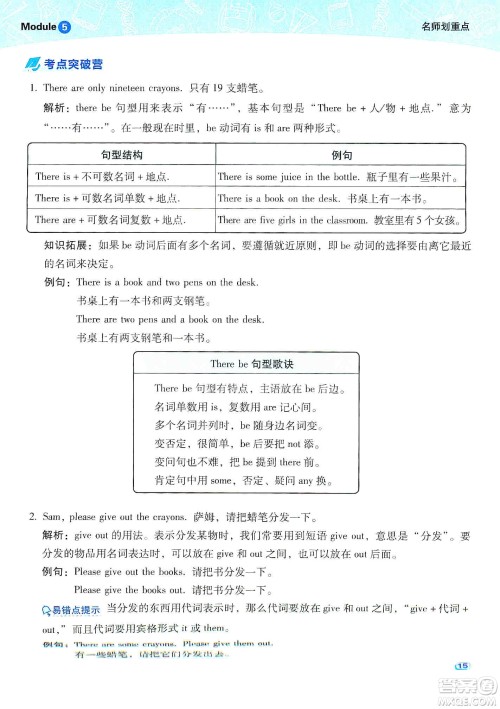 2019典中点名师划重点五年级英语上外研版答案 2019典中点名师划重点五年级英语上外研版答案