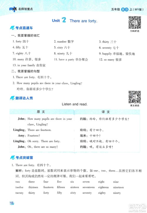 2019典中点名师划重点五年级英语上外研版答案 2019典中点名师划重点五年级英语上外研版答案