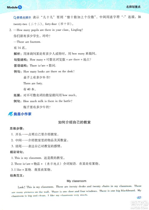 2019典中点名师划重点五年级英语上外研版答案 2019典中点名师划重点五年级英语上外研版答案