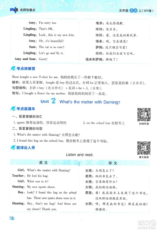 2019典中点名师划重点五年级英语上外研版答案 2019典中点名师划重点五年级英语上外研版答案