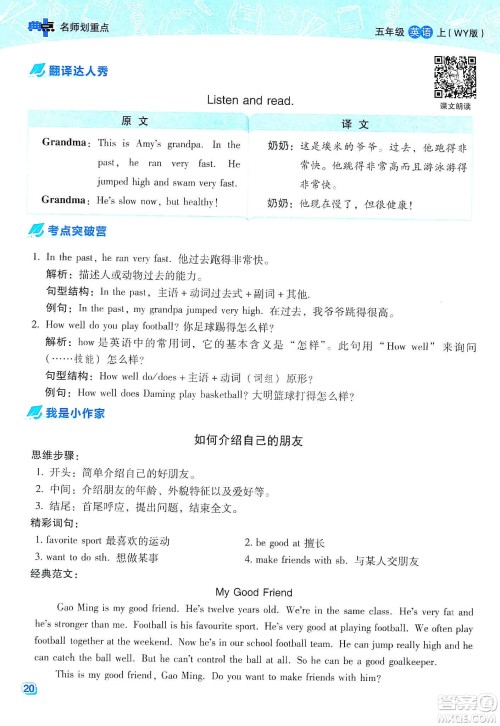 2019典中点名师划重点五年级英语上外研版答案 2019典中点名师划重点五年级英语上外研版答案