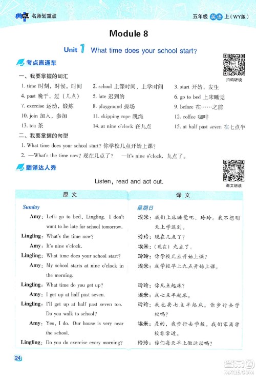 2019典中点名师划重点五年级英语上外研版答案 2019典中点名师划重点五年级英语上外研版答案