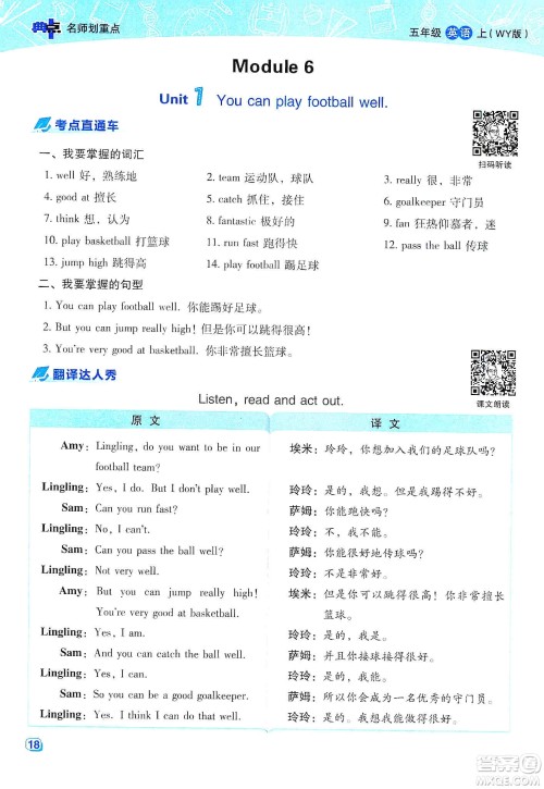 2019典中点名师划重点五年级英语上外研版答案 2019典中点名师划重点五年级英语上外研版答案