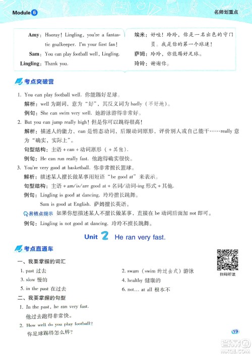 2019典中点名师划重点五年级英语上外研版答案 2019典中点名师划重点五年级英语上外研版答案