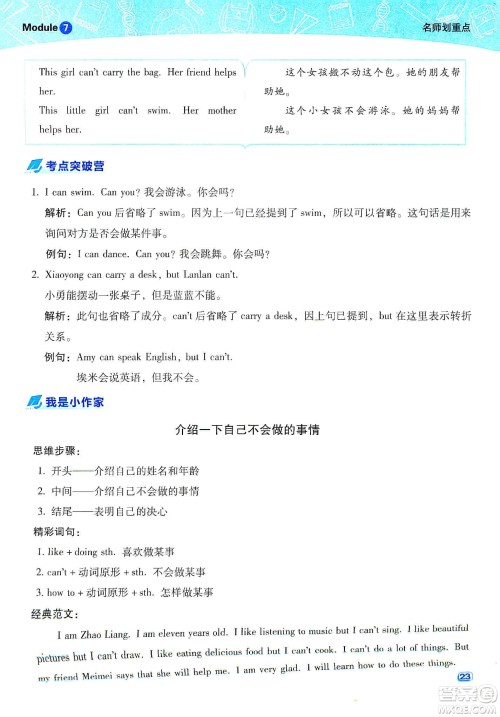 2019典中点名师划重点五年级英语上外研版答案 2019典中点名师划重点五年级英语上外研版答案