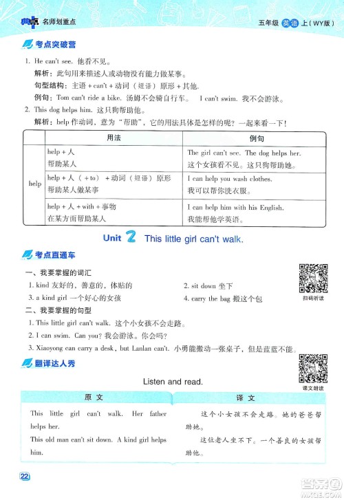 2019典中点名师划重点五年级英语上外研版答案 2019典中点名师划重点五年级英语上外研版答案
