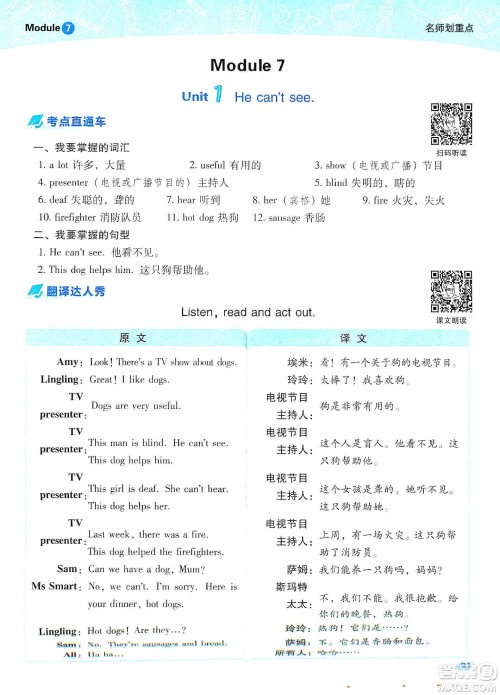 2019典中点名师划重点五年级英语上外研版答案 2019典中点名师划重点五年级英语上外研版答案