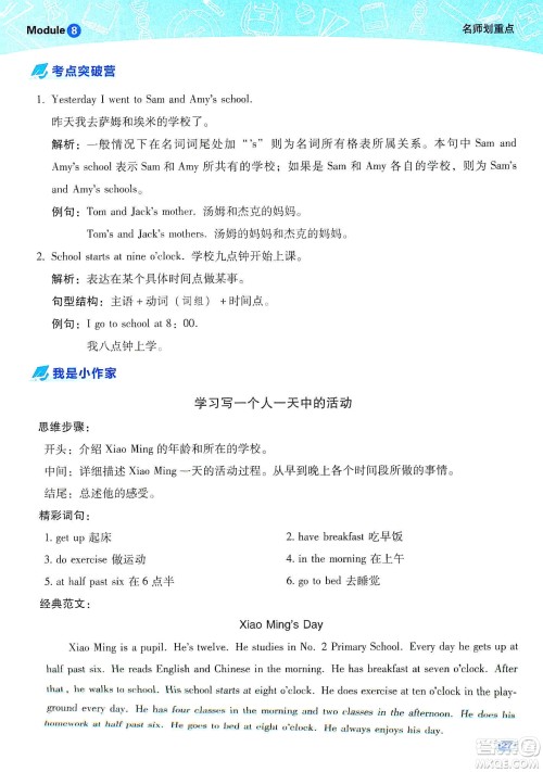 2019典中点名师划重点五年级英语上外研版答案 2019典中点名师划重点五年级英语上外研版答案