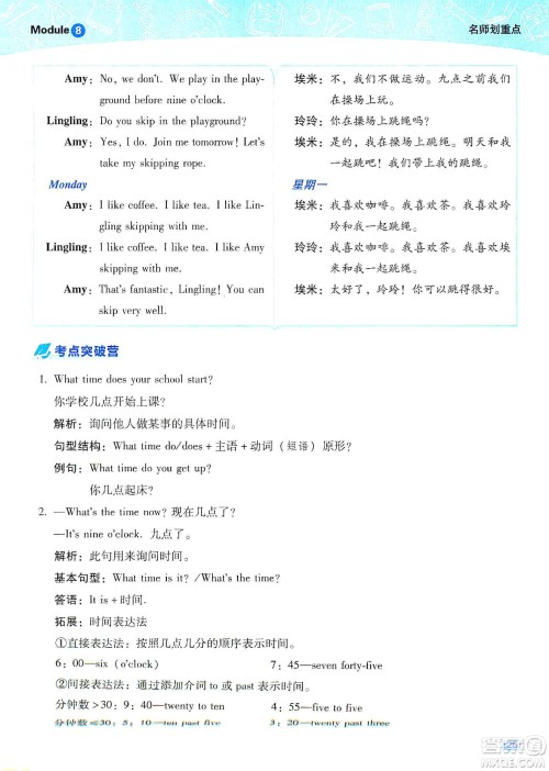 2019典中点名师划重点五年级英语上外研版答案 2019典中点名师划重点五年级英语上外研版答案