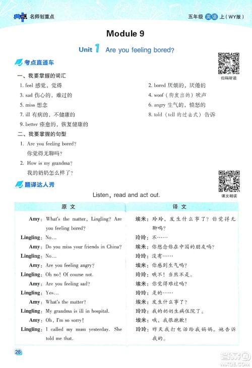 2019典中点名师划重点五年级英语上外研版答案 2019典中点名师划重点五年级英语上外研版答案