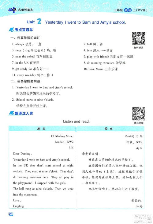 2019典中点名师划重点五年级英语上外研版答案 2019典中点名师划重点五年级英语上外研版答案