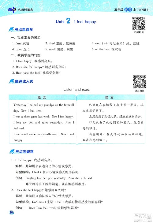 2019典中点名师划重点五年级英语上外研版答案 2019典中点名师划重点五年级英语上外研版答案