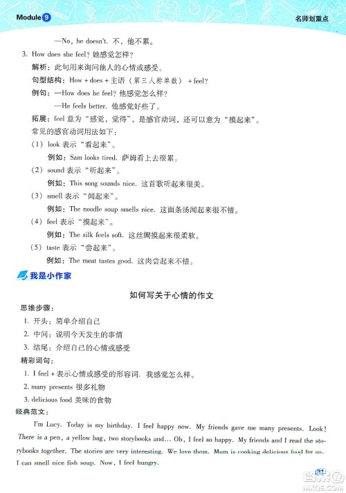 2019典中点名师划重点五年级英语上外研版答案 2019典中点名师划重点五年级英语上外研版答案