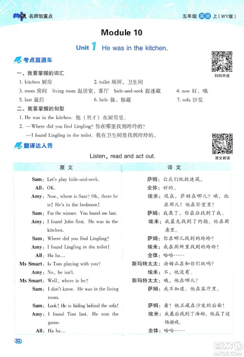 2019典中点名师划重点五年级英语上外研版答案