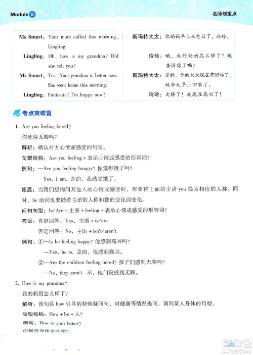 2019典中点名师划重点五年级英语上外研版答案 2019典中点名师划重点五年级英语上外研版答案