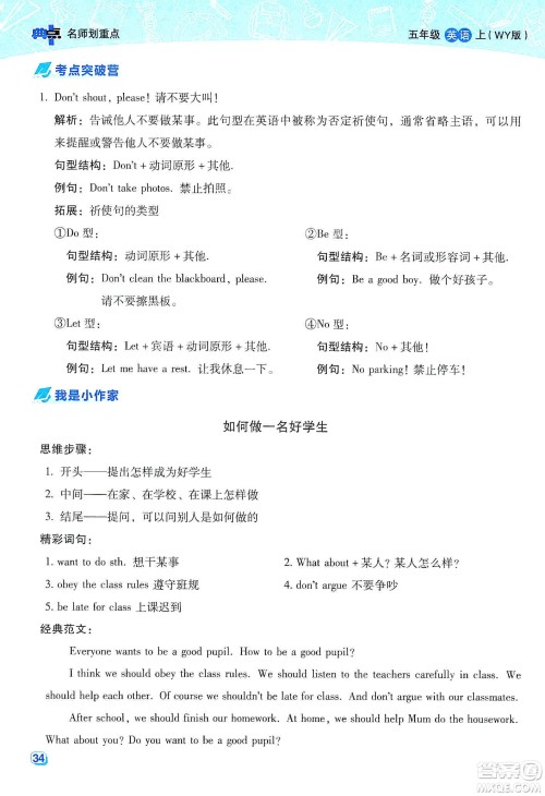 2019典中点名师划重点五年级英语上外研版答案 2019典中点名师划重点五年级英语上外研版答案