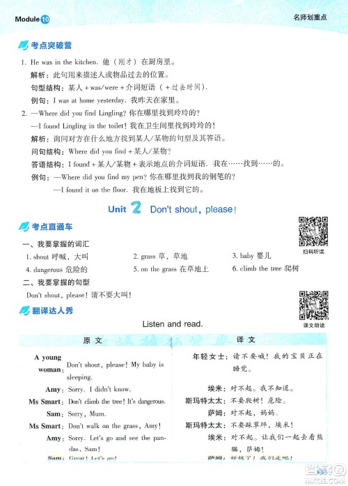 2019典中点名师划重点五年级英语上外研版答案 2019典中点名师划重点五年级英语上外研版答案