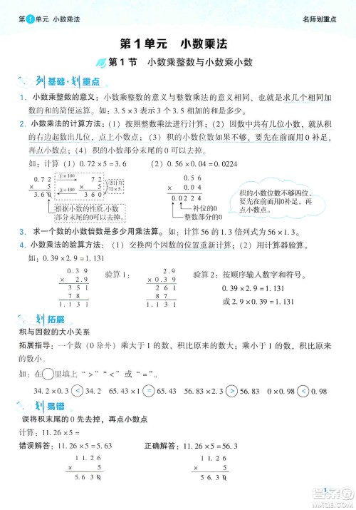 2019典中点名师划重点五年级数学上册人教版答案