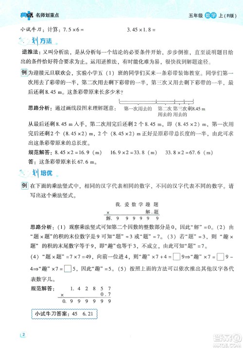 2019典中点名师划重点五年级数学上册人教版答案 2019典中点名师划重点五年级数学上册人教版答案