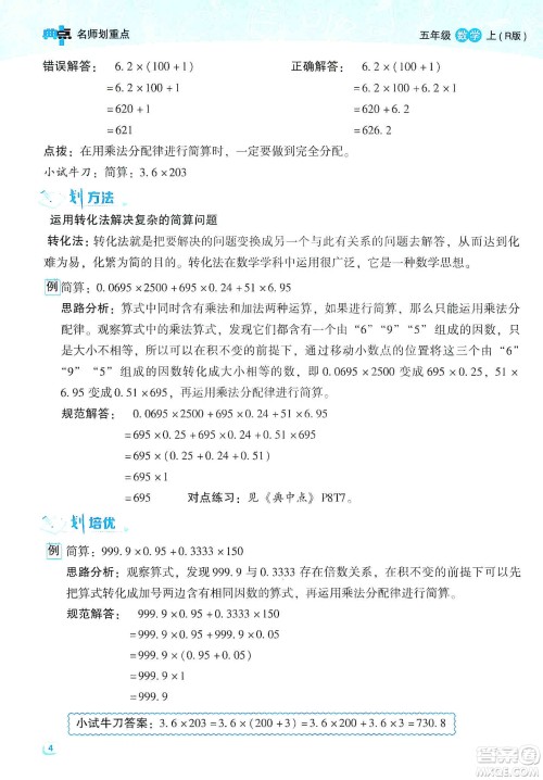 2019典中点名师划重点五年级数学上册人教版答案