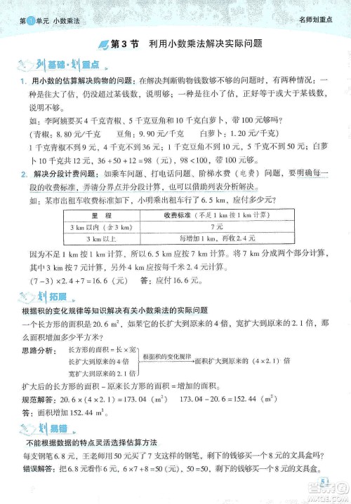 2019典中点名师划重点五年级数学上册人教版答案