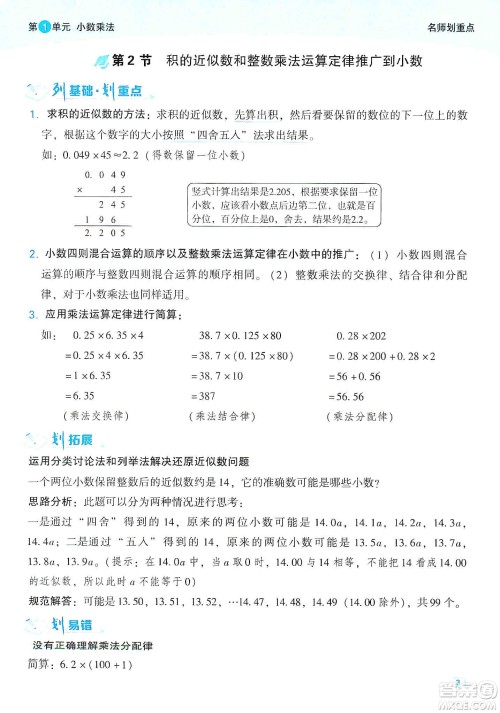 2019典中点名师划重点五年级数学上册人教版答案