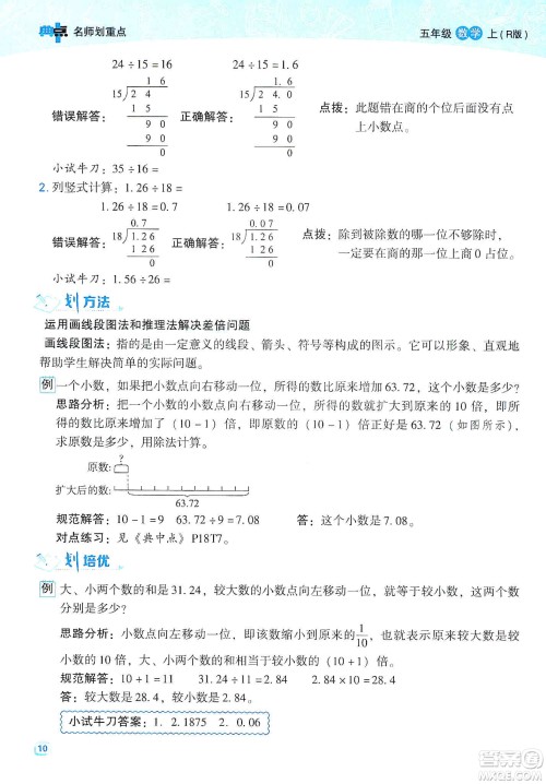 2019典中点名师划重点五年级数学上册人教版答案 2019典中点名师划重点五年级数学上册人教版答案