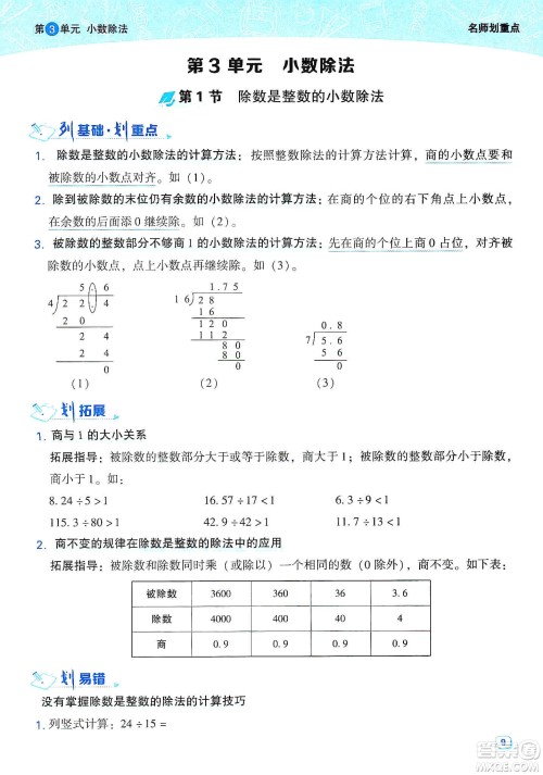 2019典中点名师划重点五年级数学上册人教版答案 2019典中点名师划重点五年级数学上册人教版答案