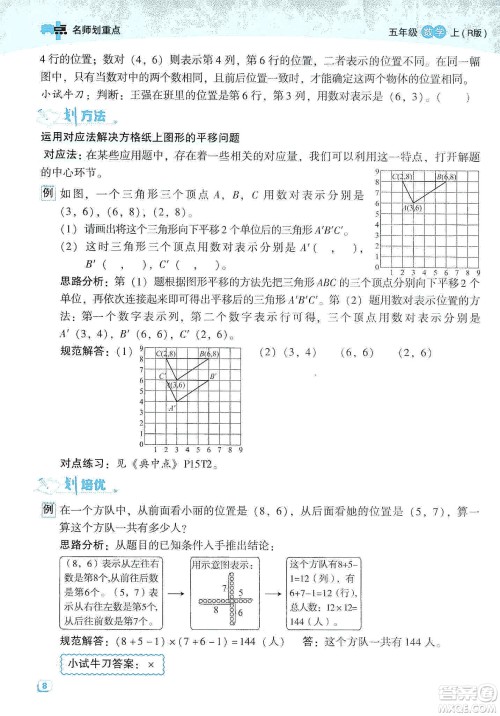 2019典中点名师划重点五年级数学上册人教版答案