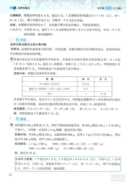 2019典中点名师划重点五年级数学上册人教版答案 2019典中点名师划重点五年级数学上册人教版答案