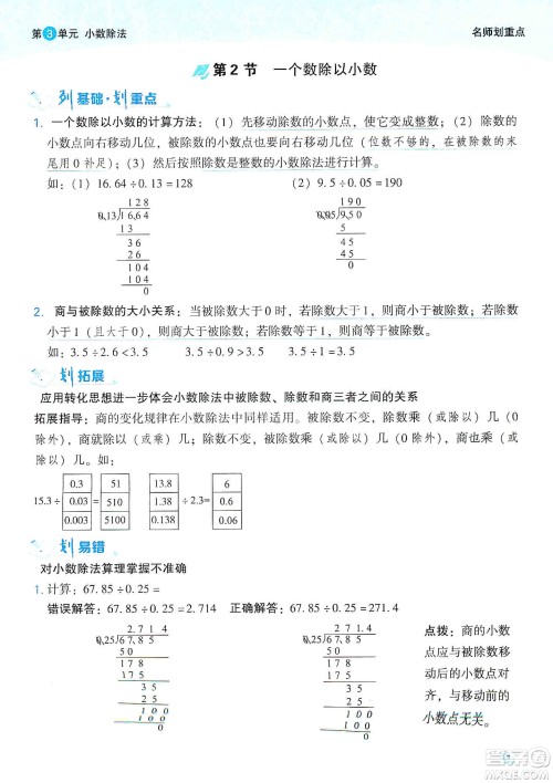 2019典中点名师划重点五年级数学上册人教版答案 2019典中点名师划重点五年级数学上册人教版答案