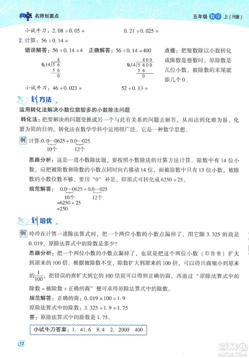 2019典中点名师划重点五年级数学上册人教版答案 2019典中点名师划重点五年级数学上册人教版答案