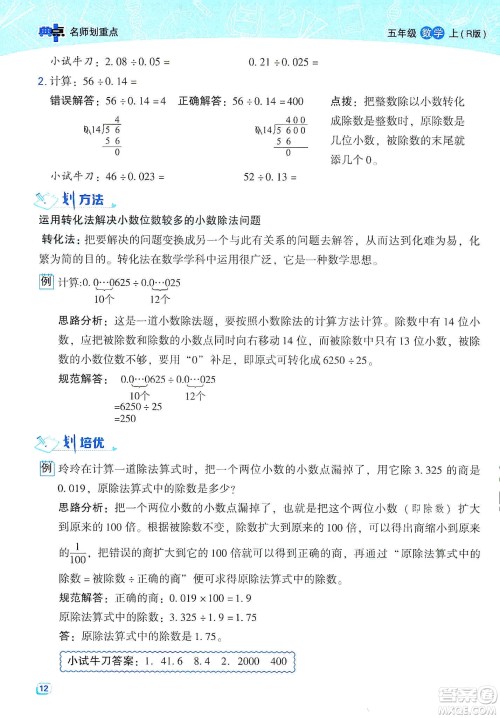 2019典中点名师划重点五年级数学上册人教版答案