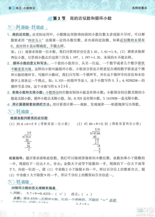 2019典中点名师划重点五年级数学上册人教版答案 2019典中点名师划重点五年级数学上册人教版答案
