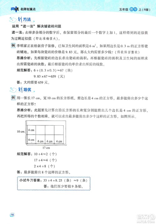 2019典中点名师划重点五年级数学上册人教版答案