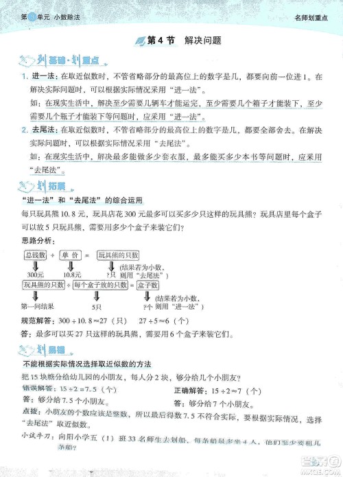 2019典中点名师划重点五年级数学上册人教版答案