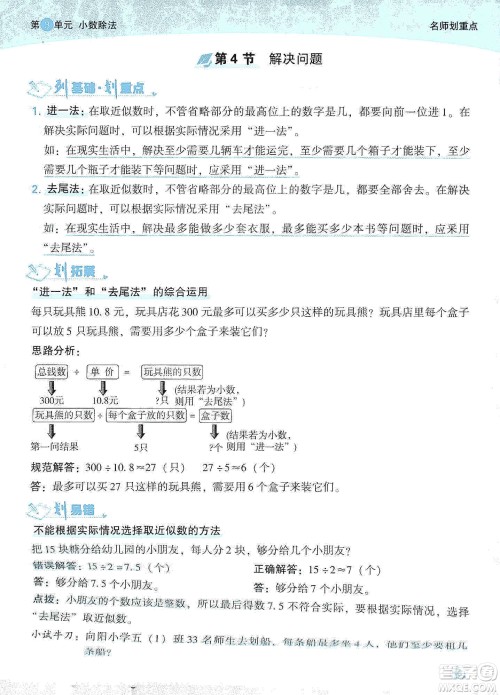 2019典中点名师划重点五年级数学上册人教版答案 2019典中点名师划重点五年级数学上册人教版答案