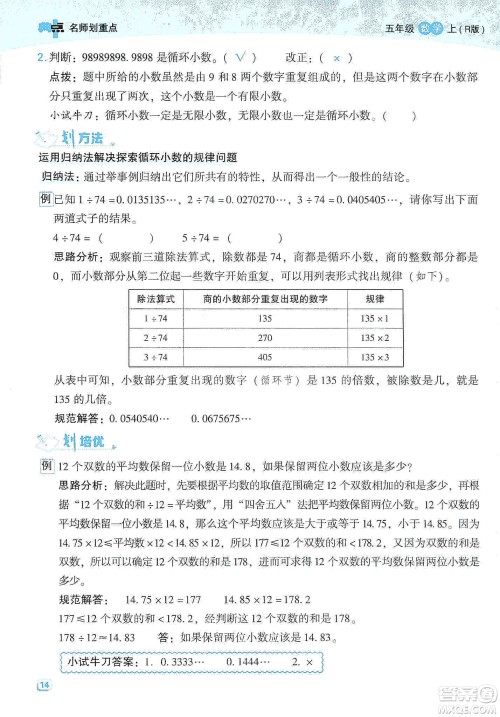 2019典中点名师划重点五年级数学上册人教版答案 2019典中点名师划重点五年级数学上册人教版答案