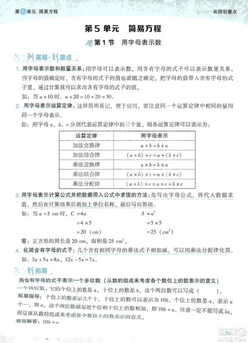 2019典中点名师划重点五年级数学上册人教版答案