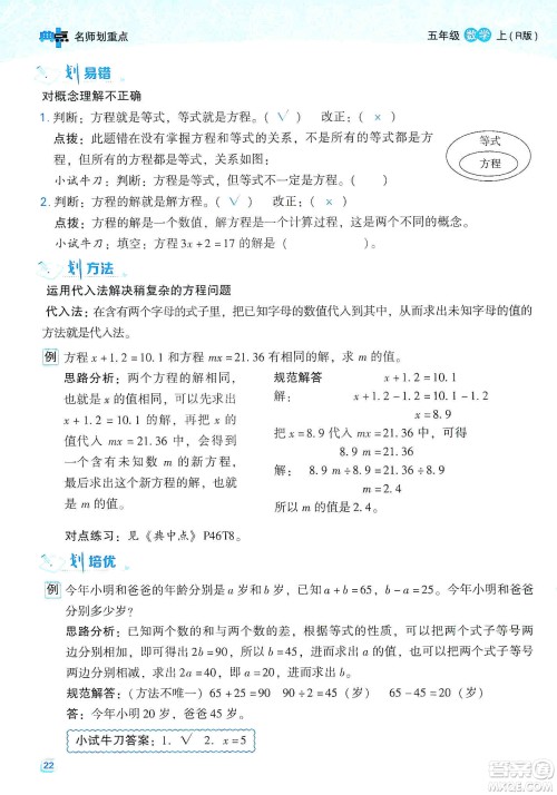 2019典中点名师划重点五年级数学上册人教版答案 2019典中点名师划重点五年级数学上册人教版答案