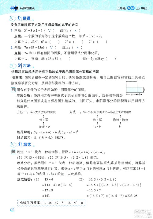 2019典中点名师划重点五年级数学上册人教版答案